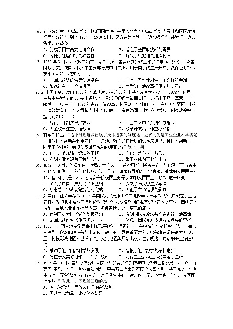 山东省枣庄市第三中学2023-2024学年高三上学期10月月考历史试题及答案02