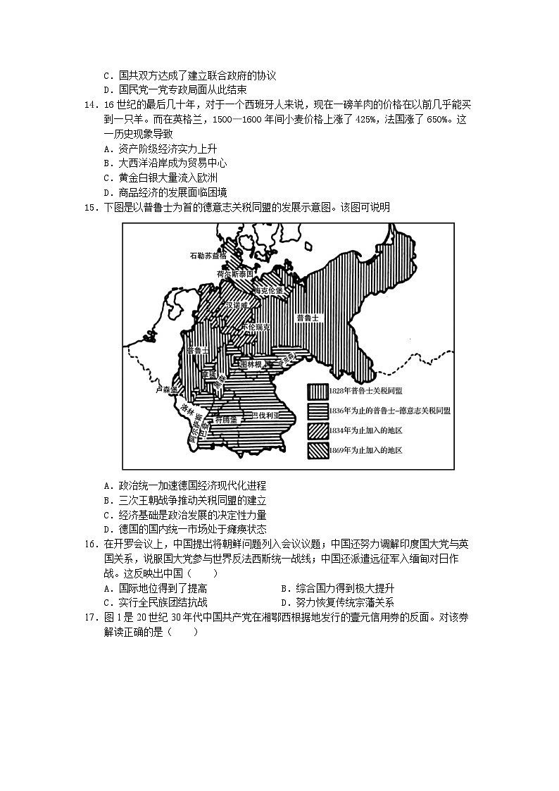 山东省枣庄市第三中学2023-2024学年高三上学期10月月考历史试题及答案03
