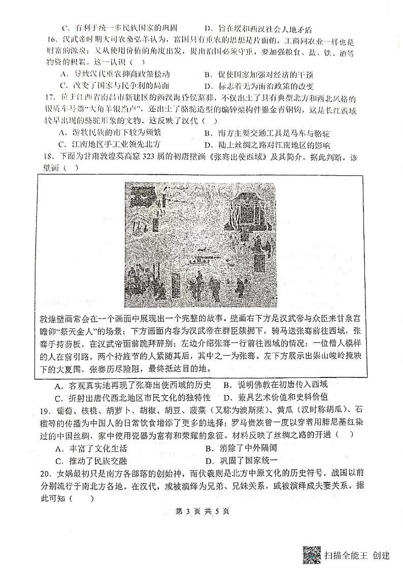 甘肃省天水市第一中学2023-2024学年高一历史上学期10月月考试题（PDF版附答案）第3页