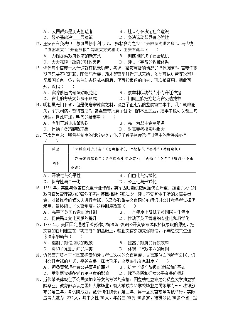 广东省东莞外国语学校2023-2024学年高二历史上学期10月月考试题（Word版附解析）第3页