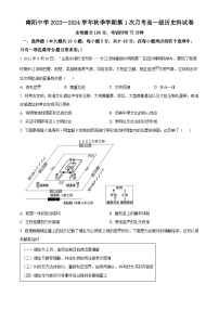 广东省清远市阳山县南阳中学2023-2024学年高一历史上学期10月月考试题（Word版附解析）