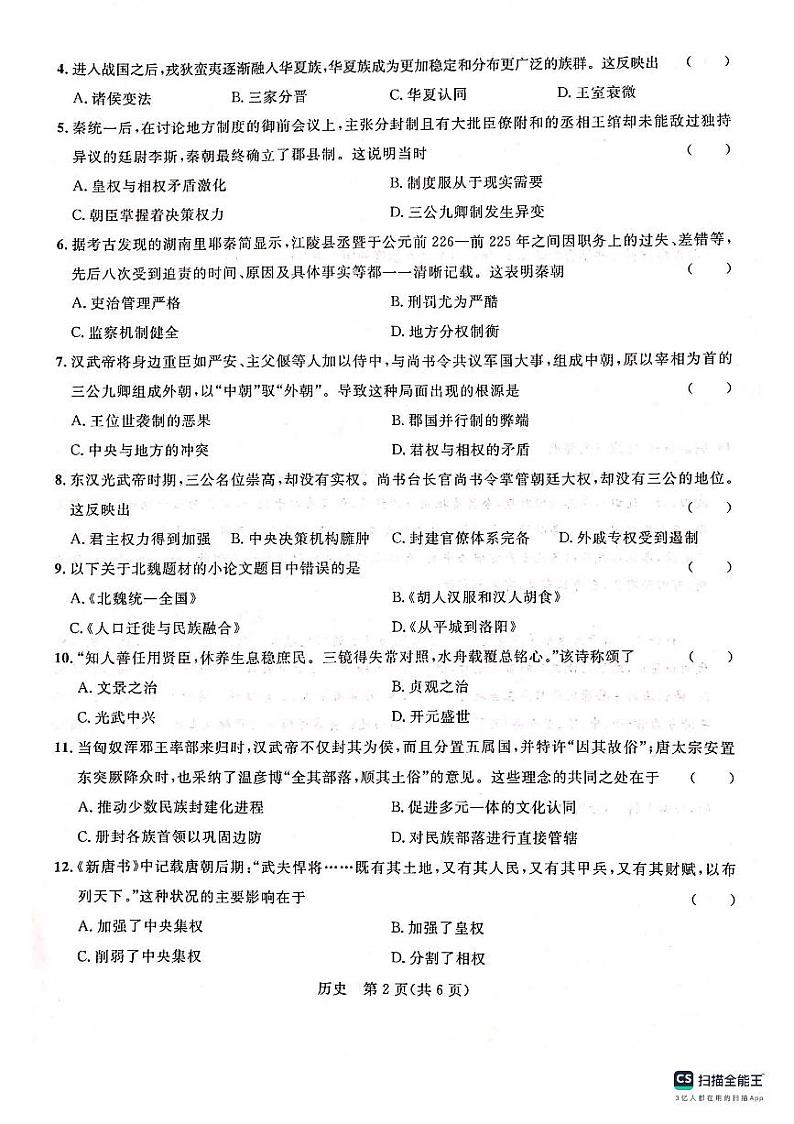 广西河池市八校2023-2024学年高一历史上学期第一次联考试题（10月）（PDF版附答案）02