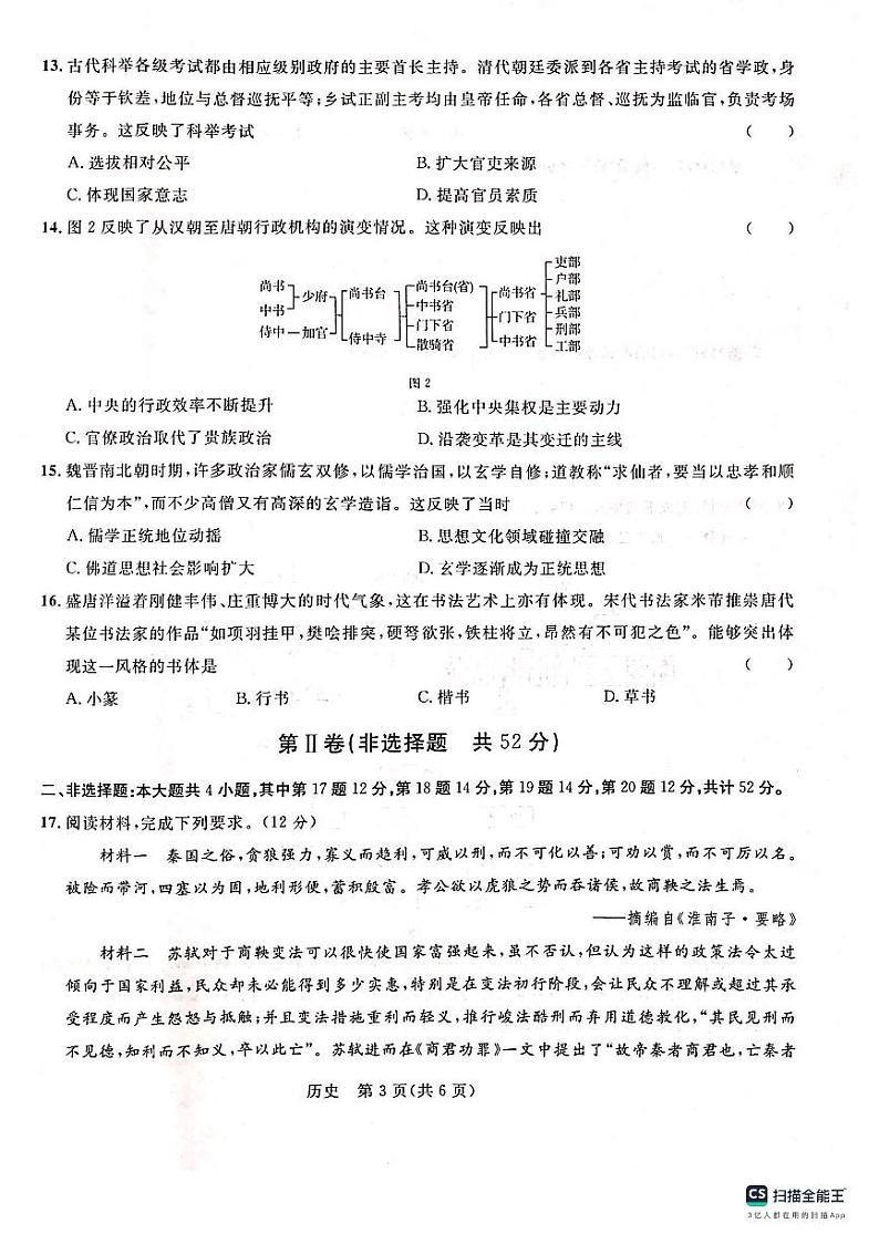 广西河池市八校2023-2024学年高一历史上学期第一次联考试题（10月）（PDF版附答案）03
