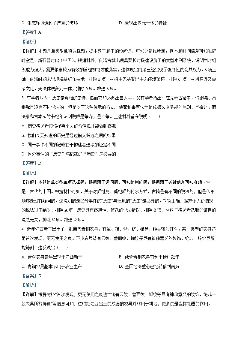 四川省遂宁市射洪中学2023-2024学年高一历史上学期第一次月考试题（Word版附解析）第2页