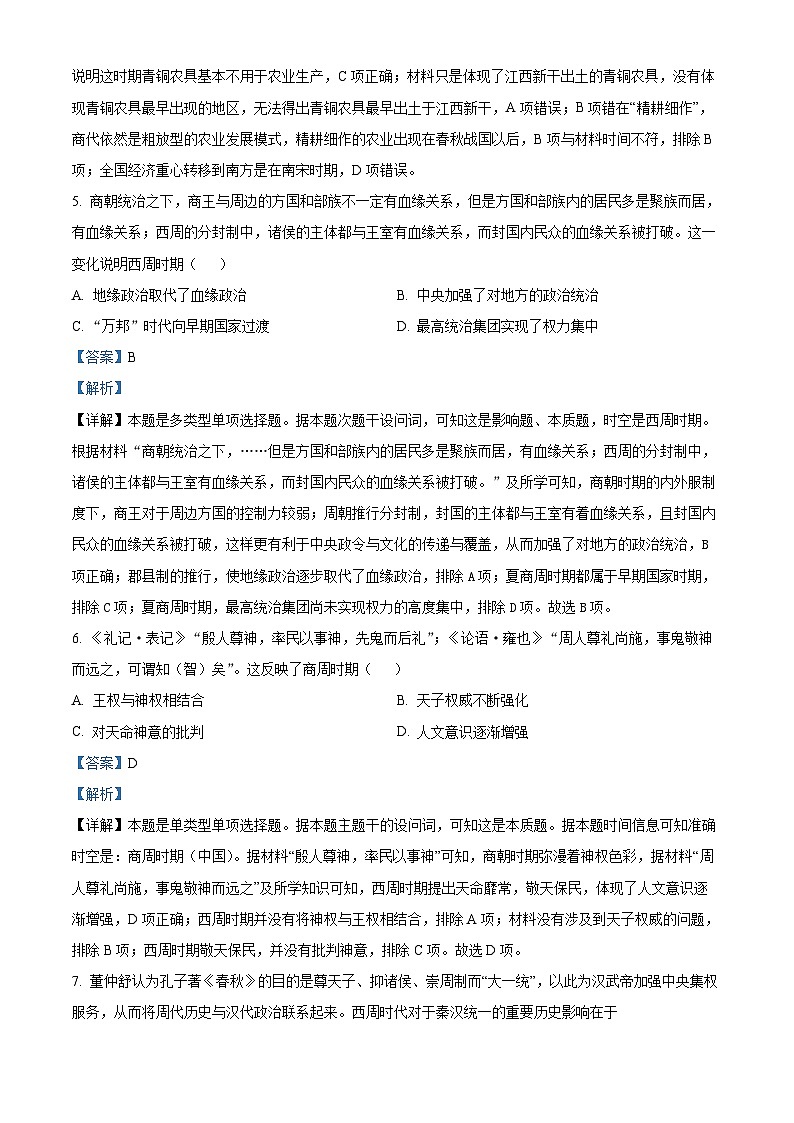 四川省遂宁市射洪中学2023-2024学年高一历史上学期第一次月考试题（Word版附解析）第3页