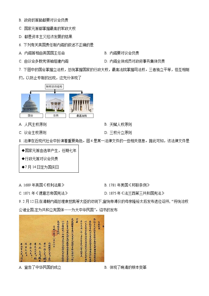 天津市静海区北师大实验学校2023-2024学年高二历史上学期第一阶段评估试题（Word版附解析）第2页