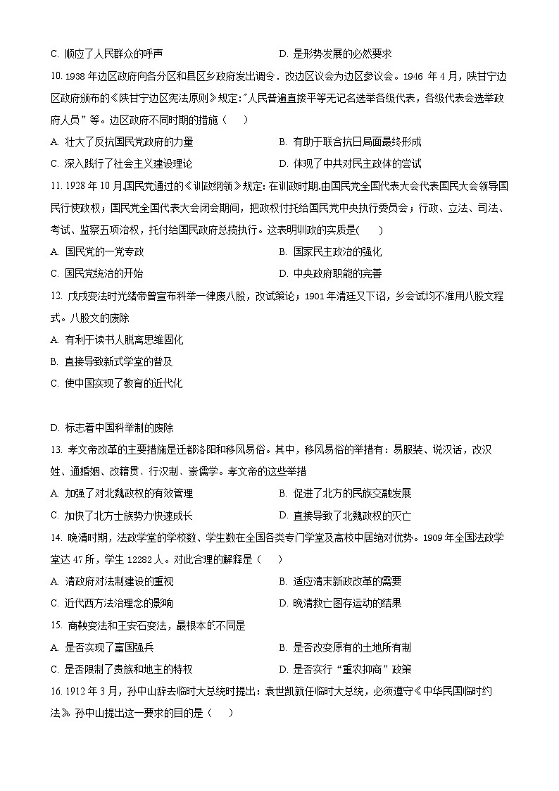 天津市静海区北师大实验学校2023-2024学年高二历史上学期第一阶段评估试题（Word版附解析）第3页