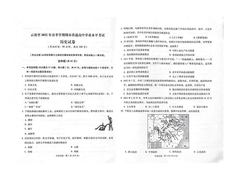 云南省2021-2022学年高二学业水平考试历史试题01