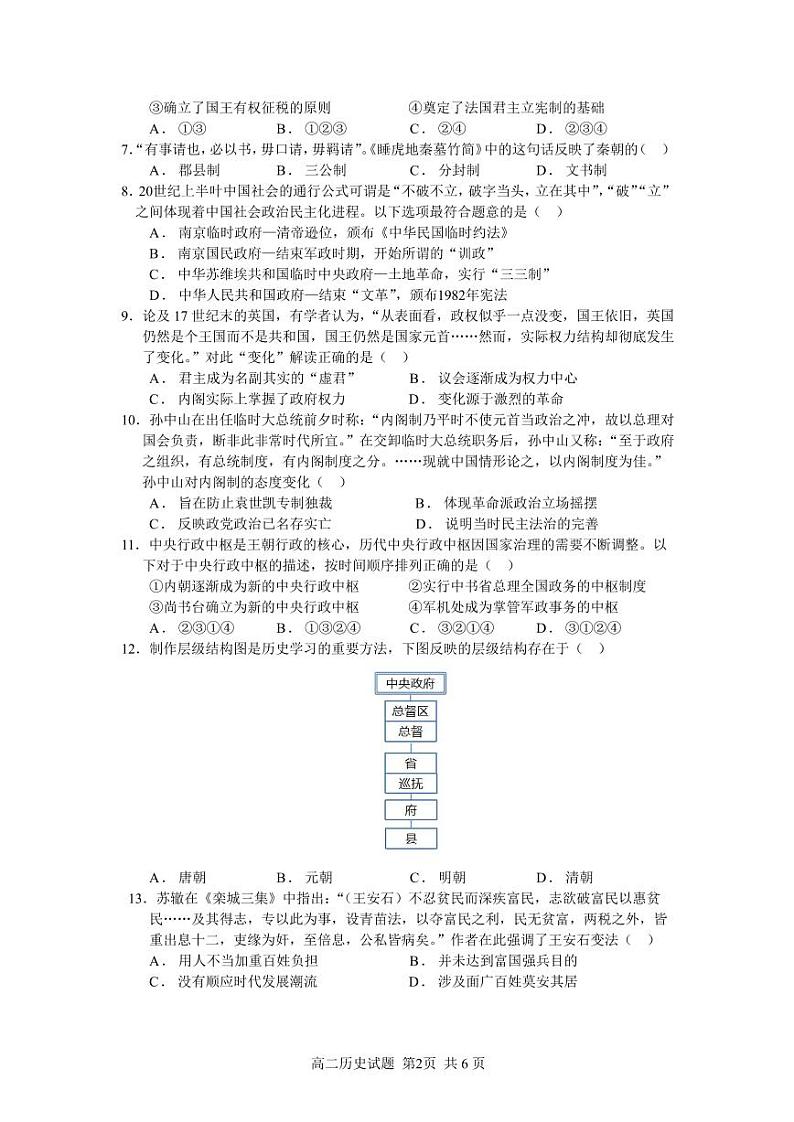 浙江省绍兴蕺山外国语学校2023-2024学年高二上学期9月检测历史试题第2页