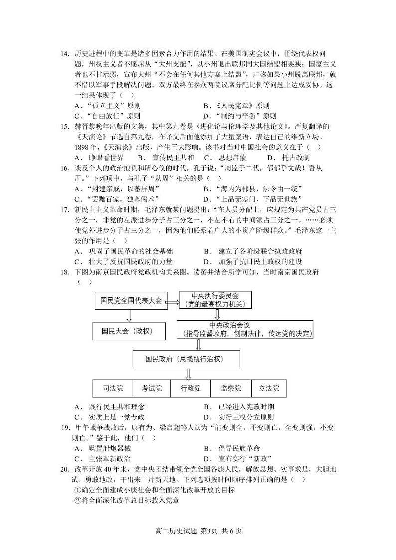 浙江省绍兴蕺山外国语学校2023-2024学年高二上学期9月检测历史试题第3页