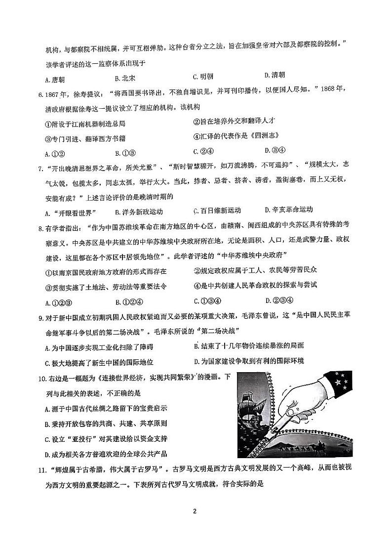 2024金华一中高三上学期10月月考试题历史PDF版含答案02