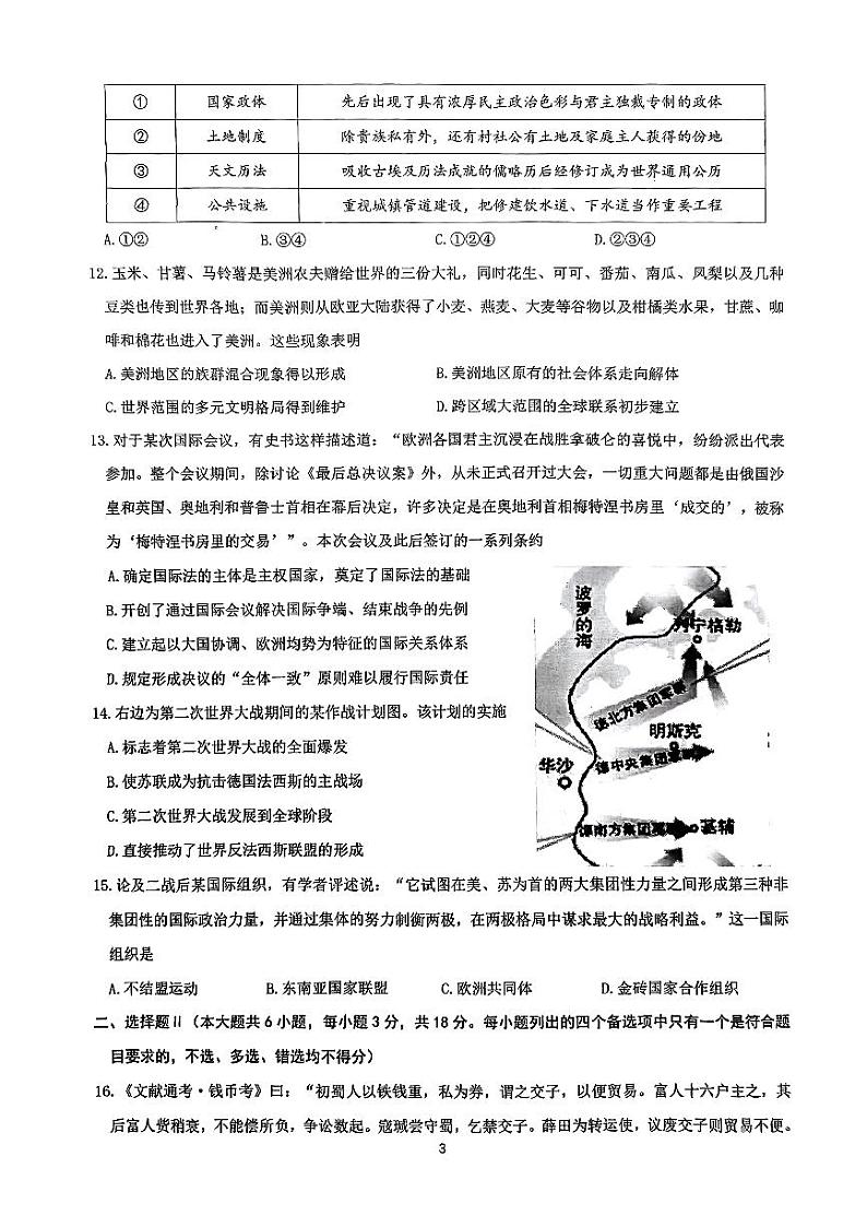 2024金华一中高三上学期10月月考试题历史PDF版含答案03