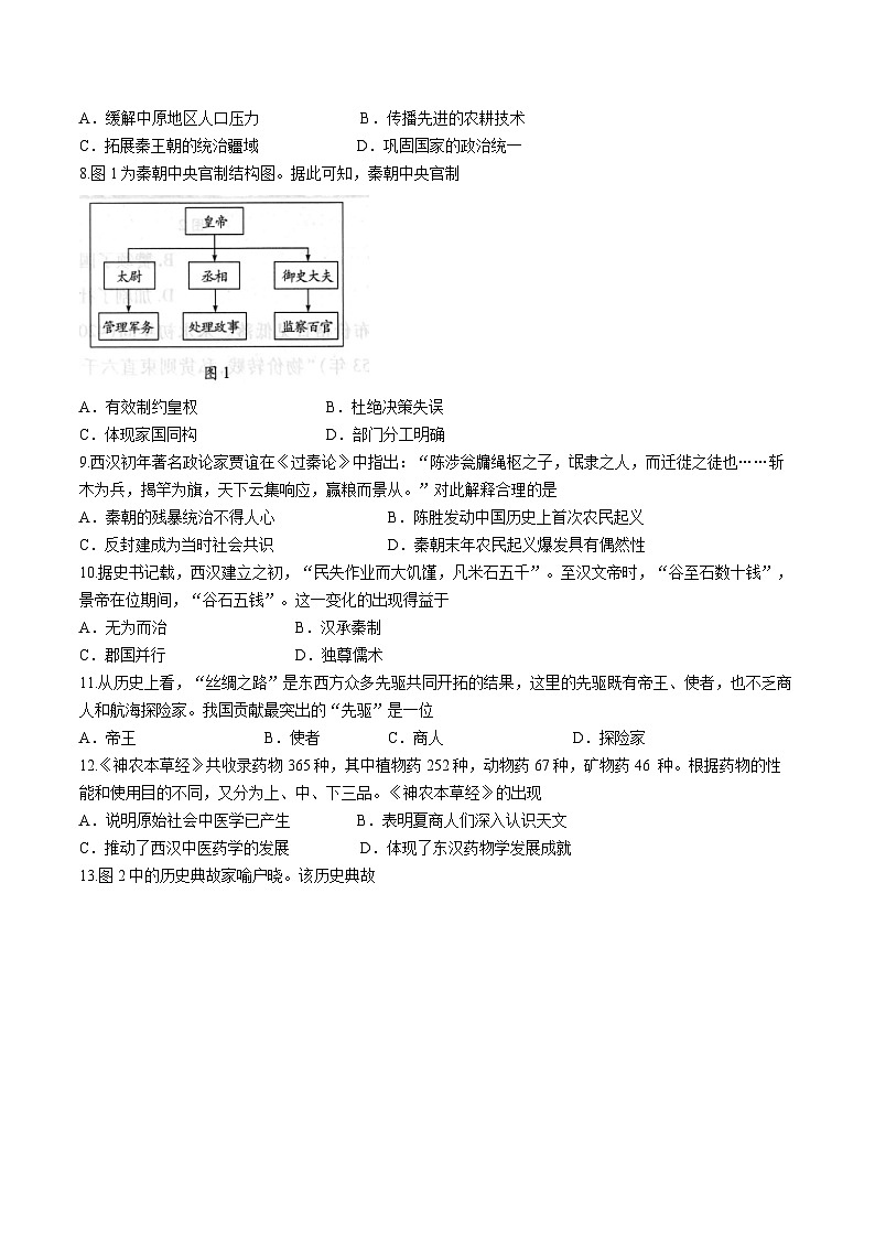2024郴州一中高一上学期10月月考历史试题含答案02