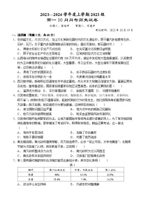 2024湖北省沙市中学高一上学期10月月考试题历史含解析