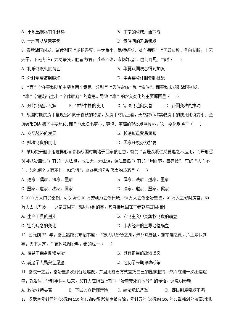 2024清远阳山县南阳中学高一上学期10月月考试题历史含解析第2页