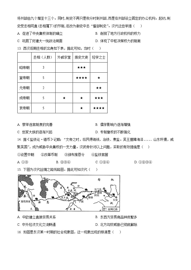 2024清远阳山县南阳中学高一上学期10月月考试题历史含解析第3页