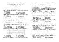 四川省南充高级中学2021-2022学年高一历史上学期第二次月考试题（Word版附答案）