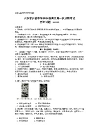 山东省实验中学2023-2024学年高三历史上学期第次一诊断考试（10月）（Word版附答案）