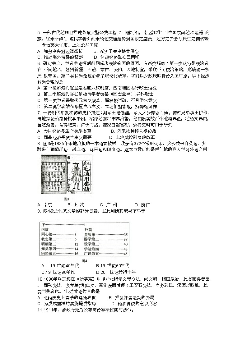 山东省实验中学2023-2024学年高三历史上学期第次一诊断考试（10月）（Word版附答案）02
