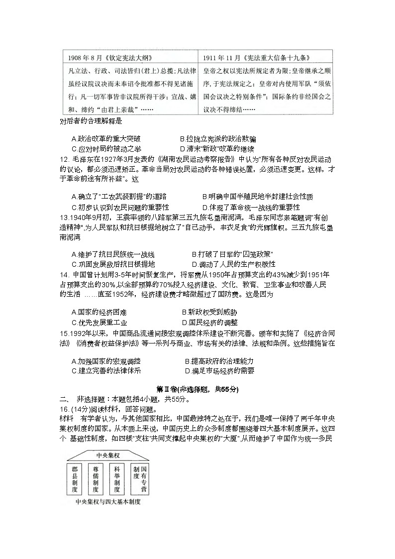 山东省实验中学2023-2024学年高三历史上学期第次一诊断考试（10月）（Word版附答案）03