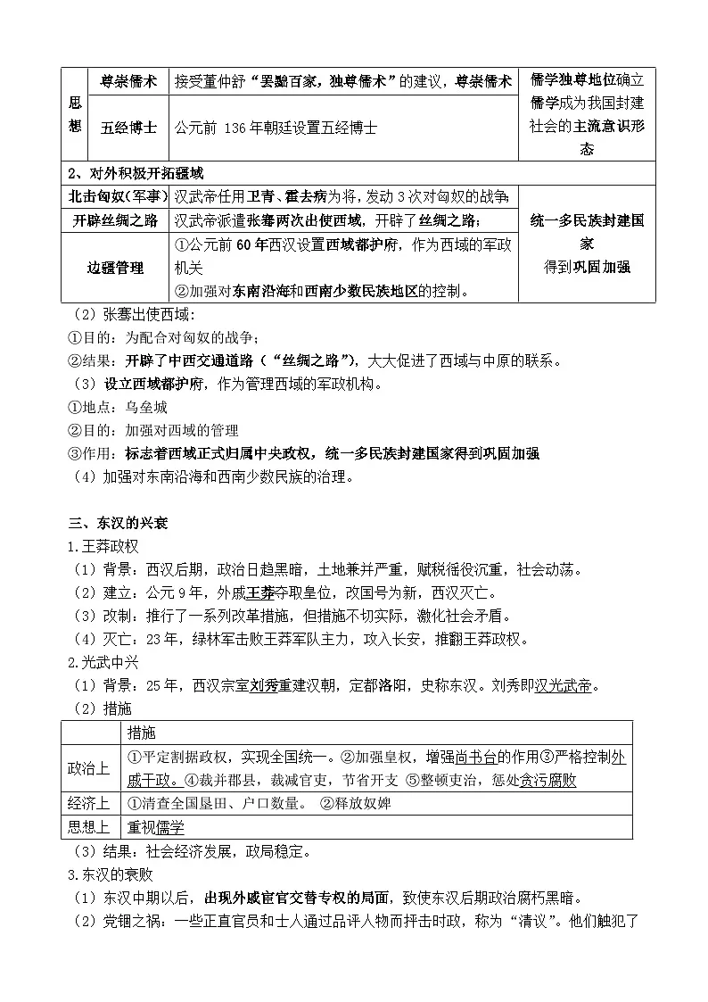 第4课 西汉与东汉——统一多民族封建国家的巩固 知识点和练习（含答案） --2023-2024学年高中历史统编版2019必修中外历史纲要上册第2页