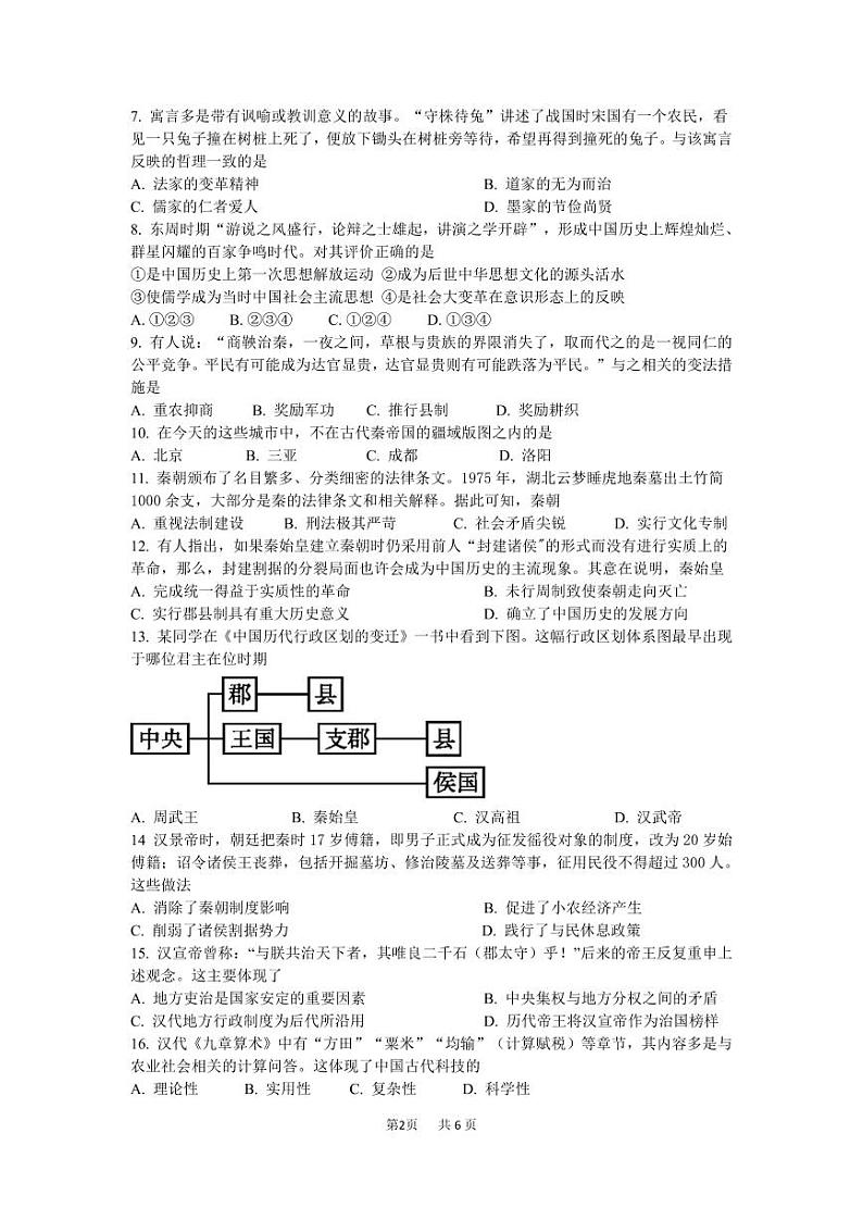 浙江省余姚中学2023-2024学年高一上学期第一次质量检测试卷  历史第2页