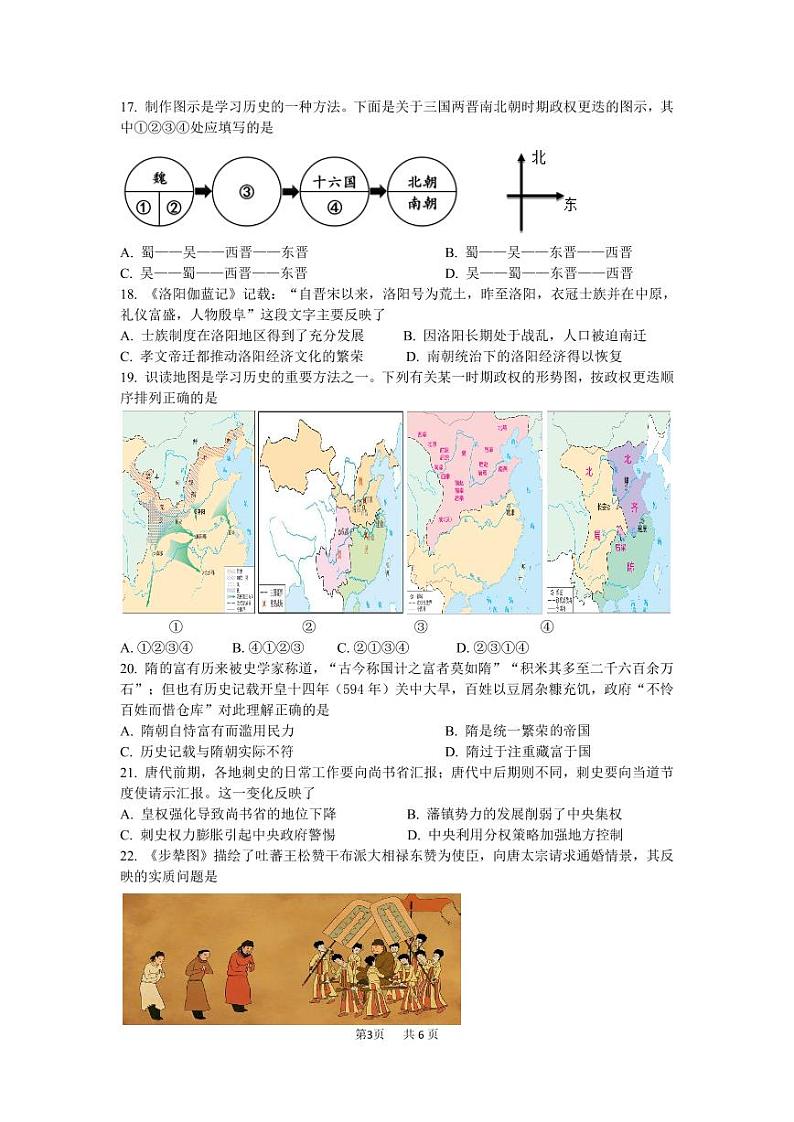 浙江省余姚中学2023-2024学年高一上学期第一次质量检测试卷  历史第3页