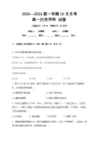 黑龙江省鸡西市第二中学校2023-2024学年高一上学期10月月考历史试题