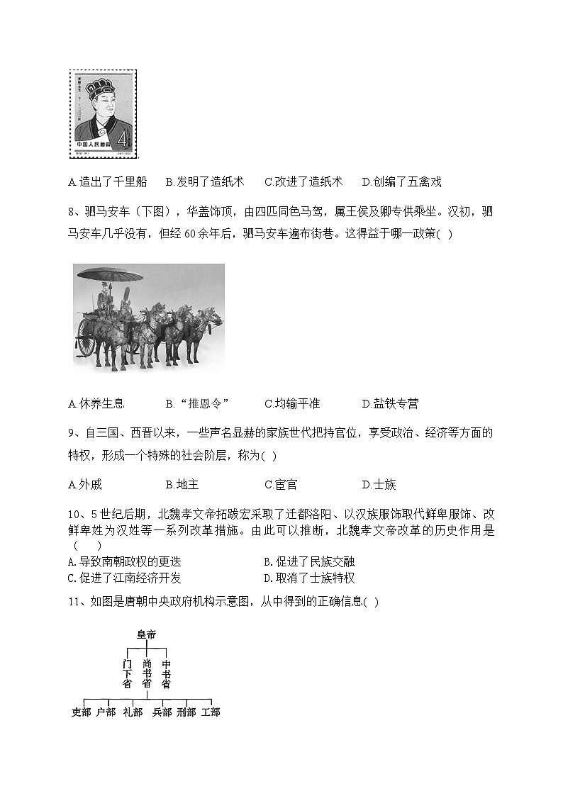 黑龙江省鸡西市第二中学校2023-2024学年高一上学期10月月考历史试题第3页
