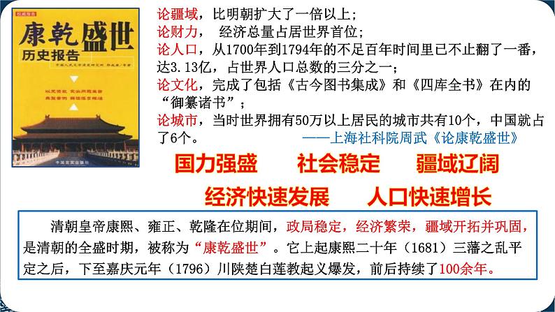 第13课 清朝前中期的鼎盛与危机统编版（2019）必修中外历史纲要上 (6)课件PPT03