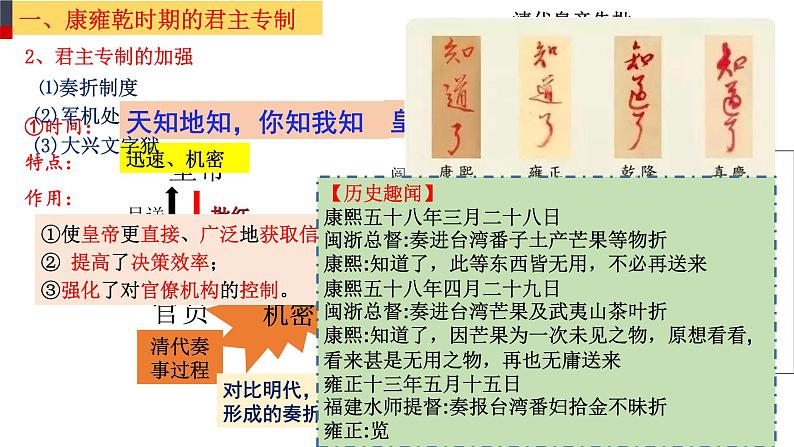 第13课 清朝前中期的鼎盛与危机统编版（2019）必修中外历史纲要上 (6)课件PPT05