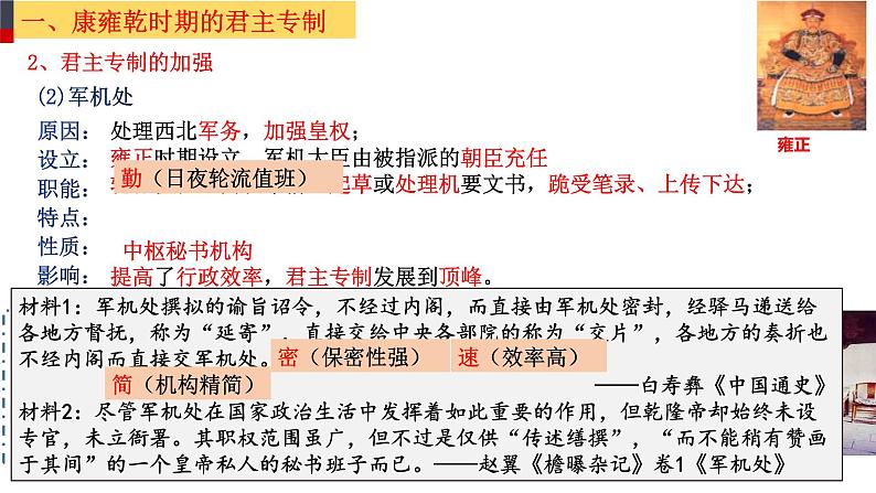 第13课 清朝前中期的鼎盛与危机统编版（2019）必修中外历史纲要上 (6)课件PPT06