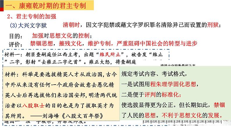 第13课 清朝前中期的鼎盛与危机统编版（2019）必修中外历史纲要上 (6)课件PPT08