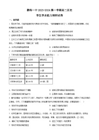 2024天津静海区一中高二上学期10月月考试题历史含解析