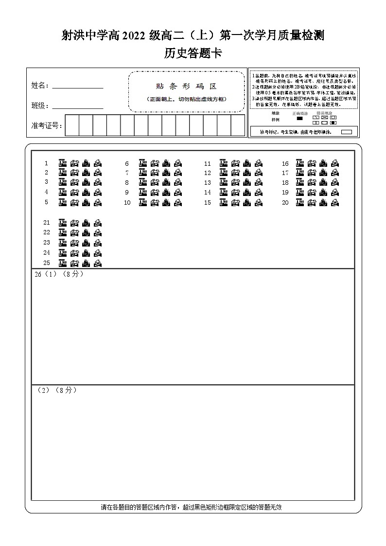 历史答题卡第1页