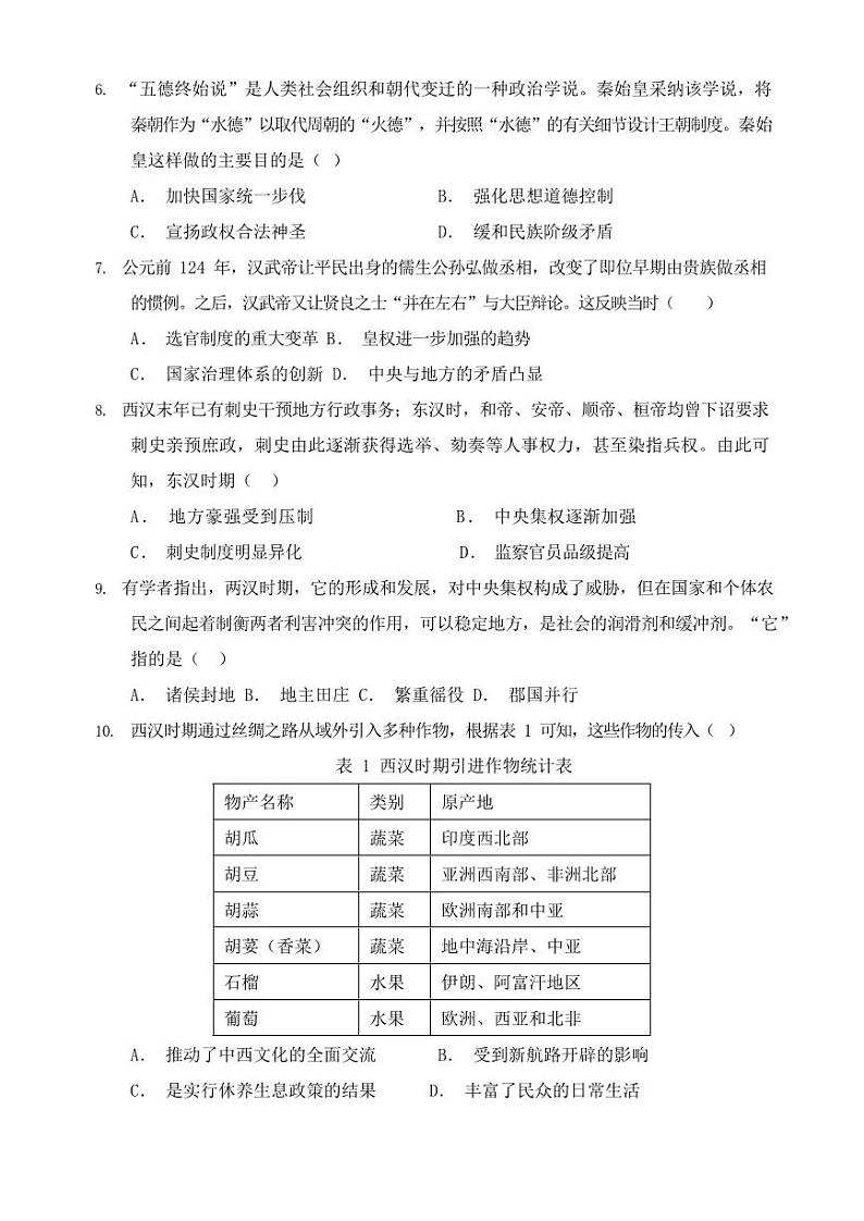 历史试题及答案第2页