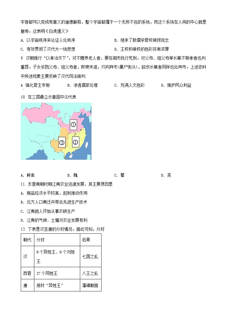 河南省郑州市河南省实验中学2021-2022学年高一上学期期中考试历史试题无答案第2页