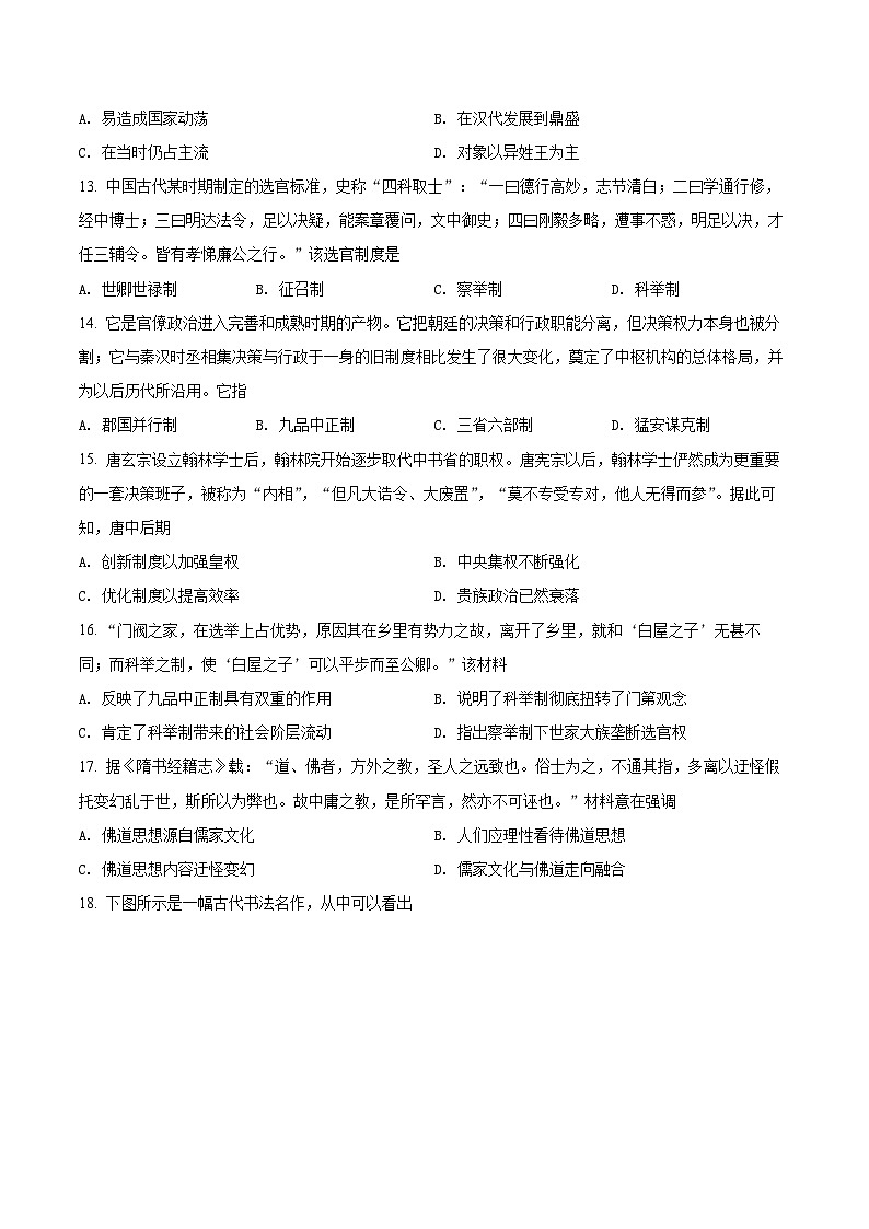 河南省郑州市河南省实验中学2021-2022学年高一上学期期中考试历史试题无答案第3页