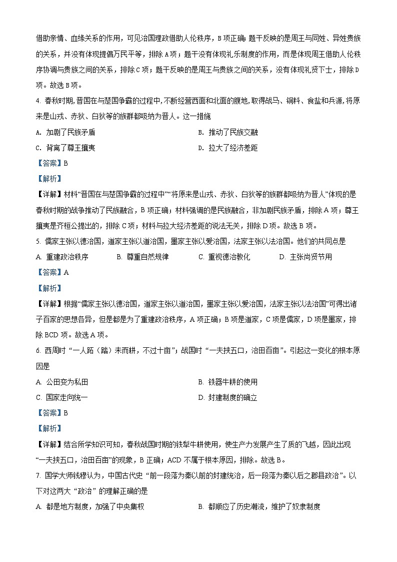 河南省郑州市河南省实验中学2021-2022学年高一上学期期中考试历史试题含解析第2页