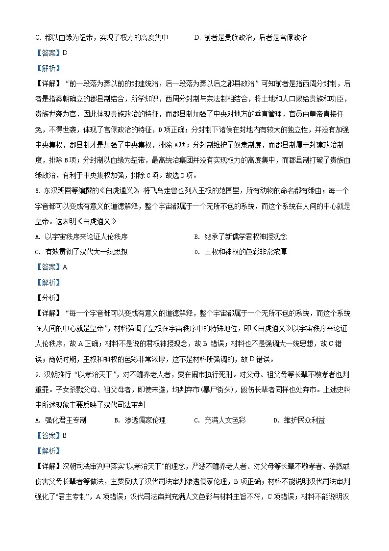 河南省郑州市河南省实验中学2021-2022学年高一上学期期中考试历史试题含解析第3页