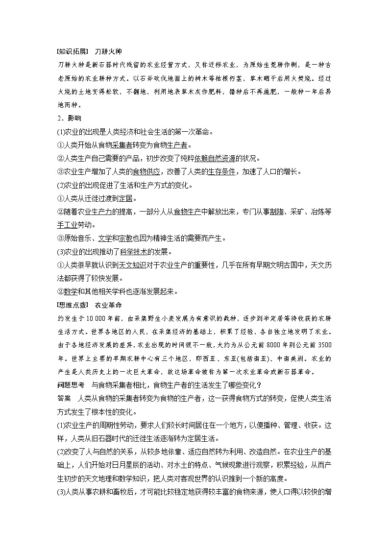 第1课 从食物采集到食物生产 导与练（含解析）2023-2024学年高二历史统编版（2019）选择性必修2经济与社会生活02