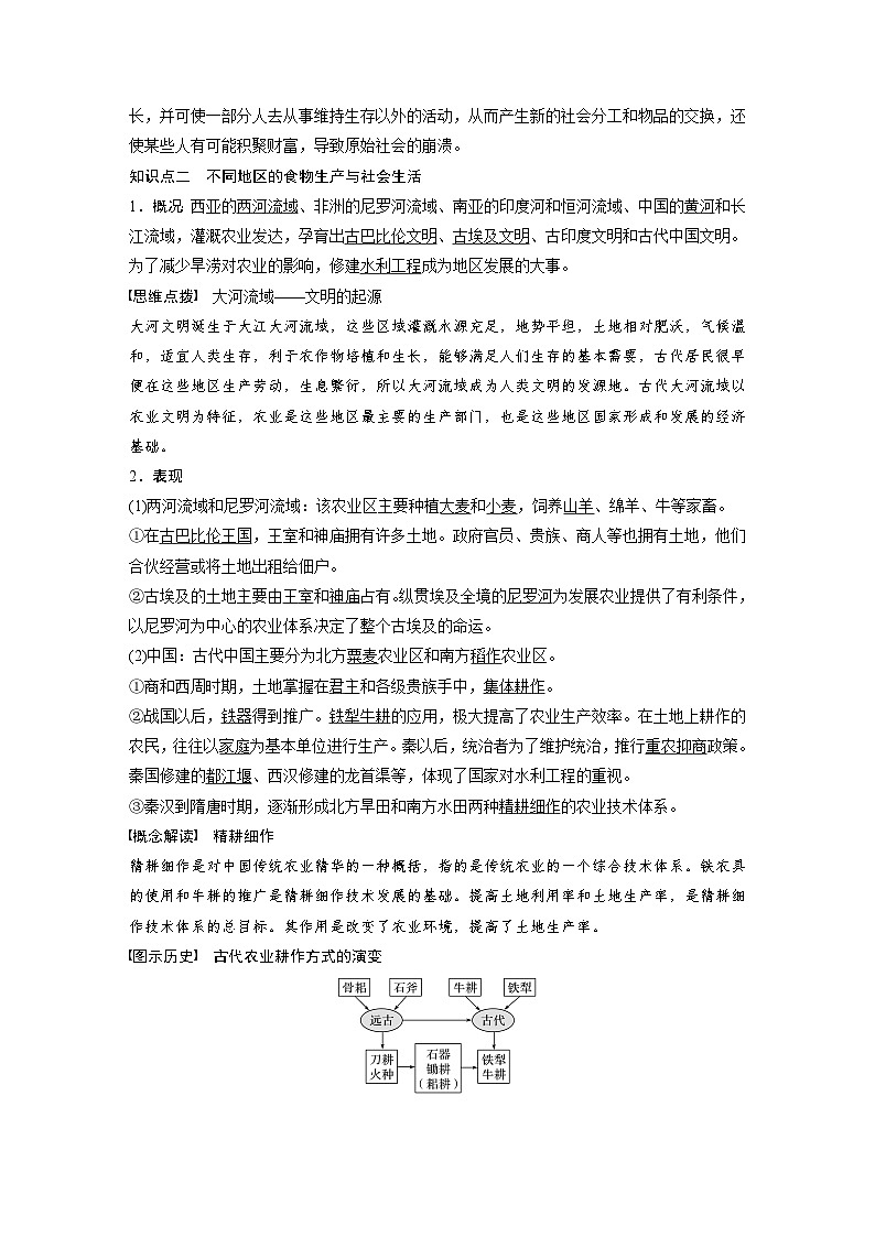 第1课 从食物采集到食物生产 导与练（含解析）2023-2024学年高二历史统编版（2019）选择性必修2经济与社会生活03