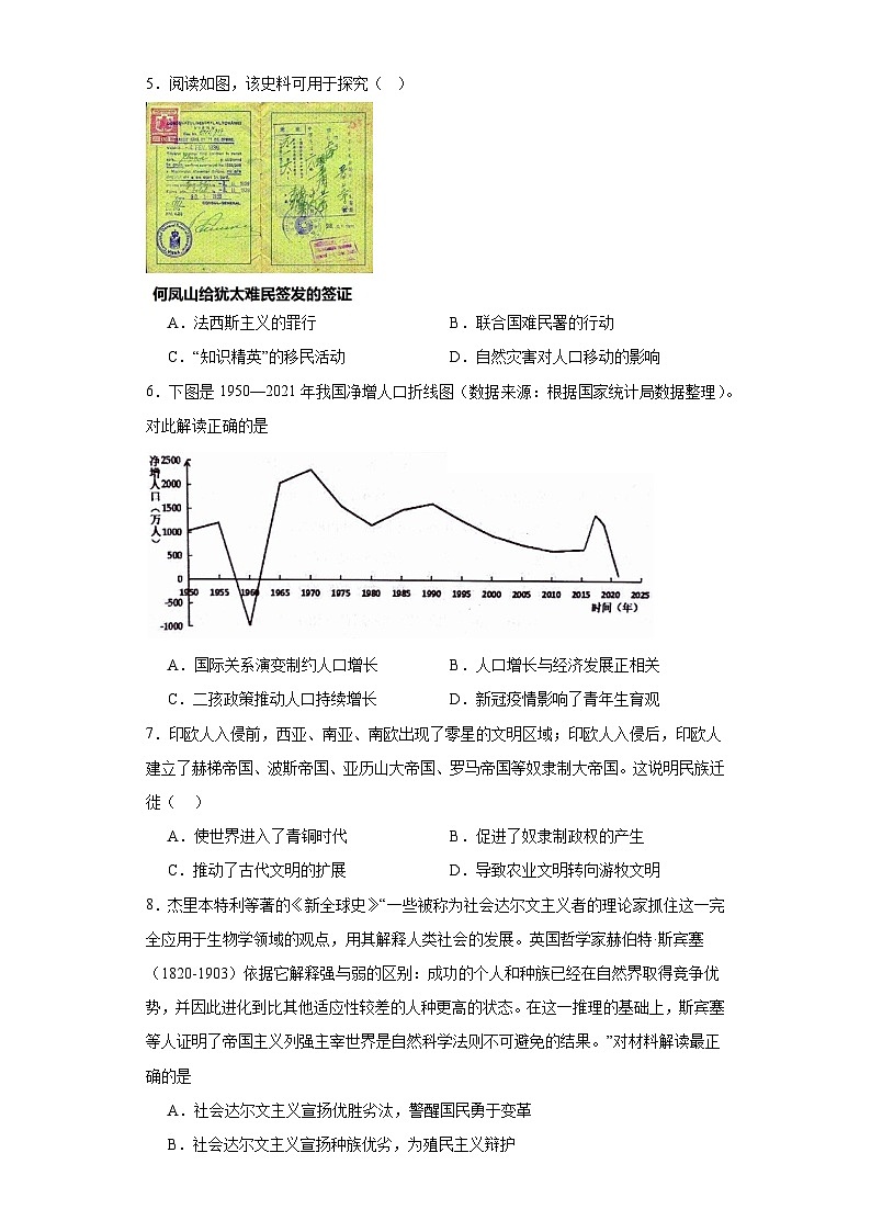 第三单元 人口迁徙、文化交融与认同 测试卷（含答案）2022-2023学年高中历史统编版（部编版）选择性必修3 文化交流与传播第2页