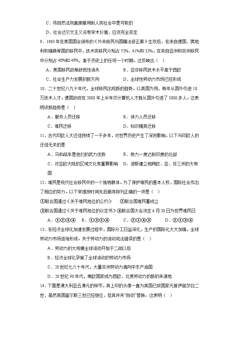 第三单元 人口迁徙、文化交融与认同 测试卷（含答案）2022-2023学年高中历史统编版（部编版）选择性必修3 文化交流与传播第3页
