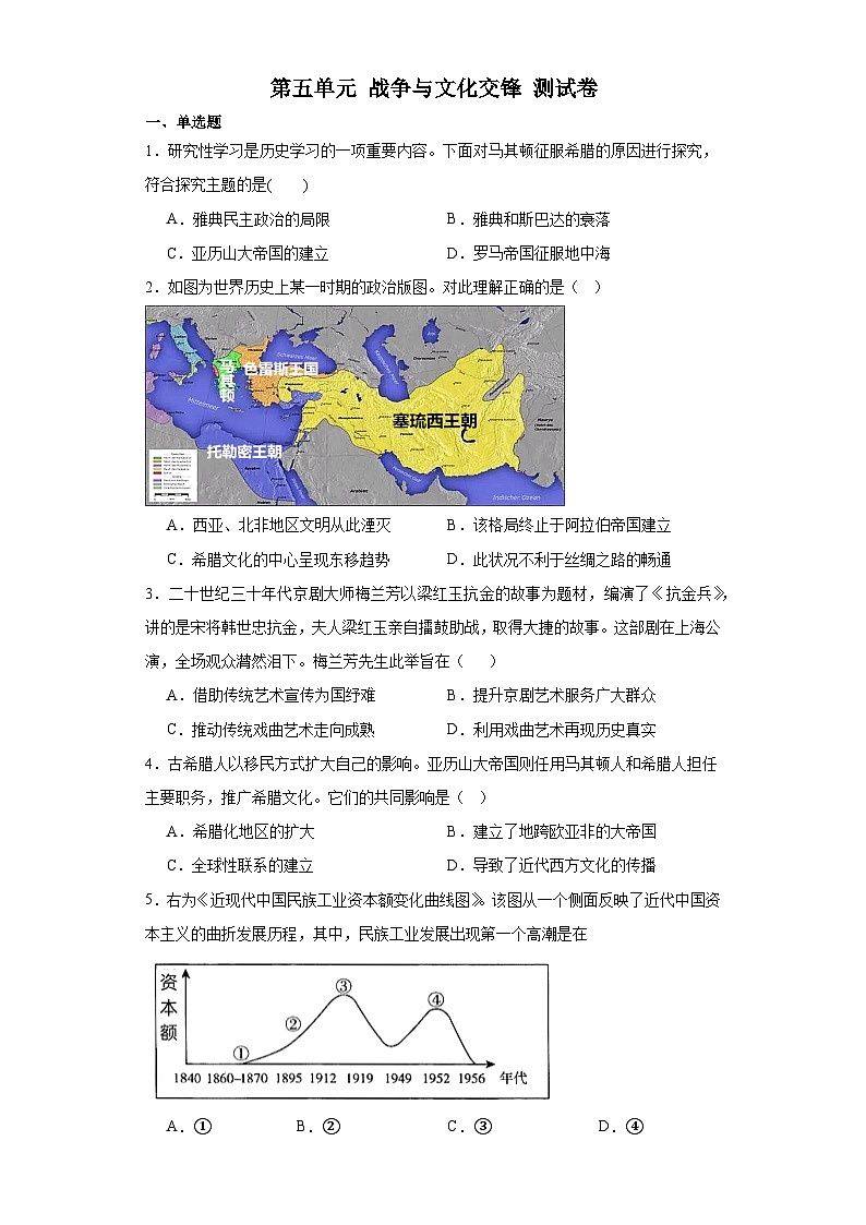 第五单元 战争与文化交锋 测试卷（含答案）2022-2023学年高中历史统编版（部编版）选择性必修3 文化交流与传播第1页