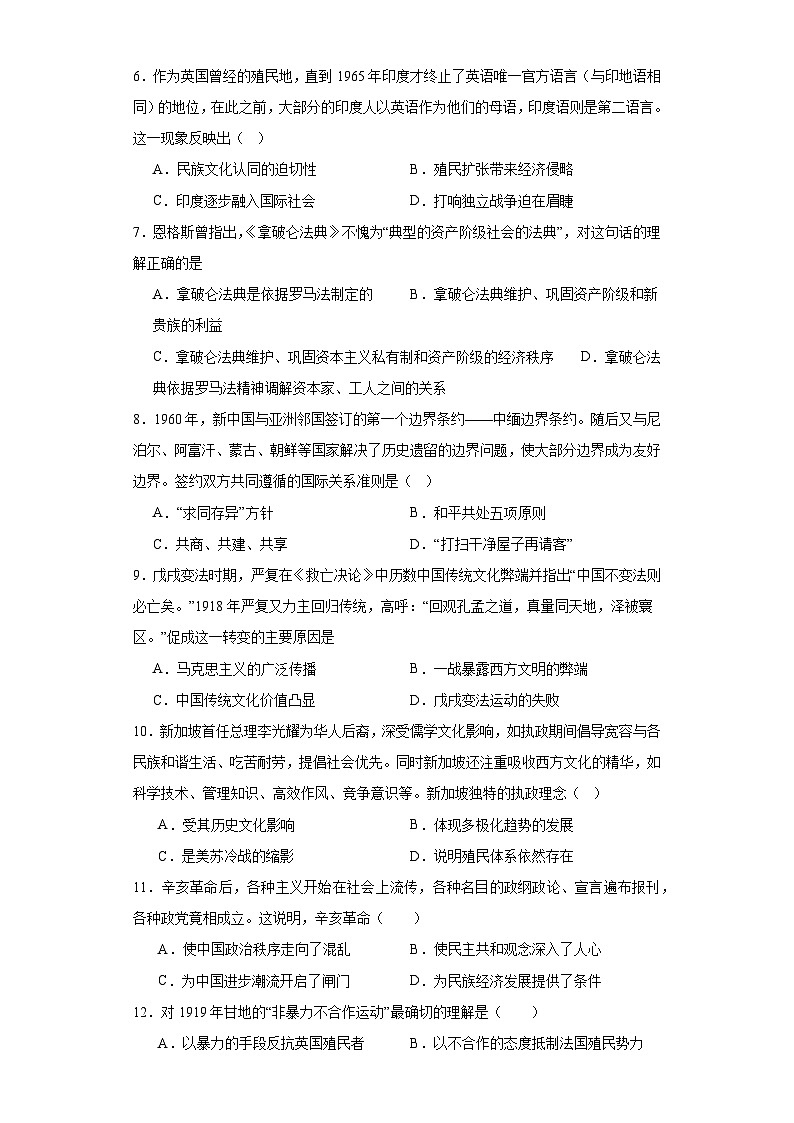 第五单元 战争与文化交锋 测试卷（含答案）2022-2023学年高中历史统编版（部编版）选择性必修3 文化交流与传播第2页