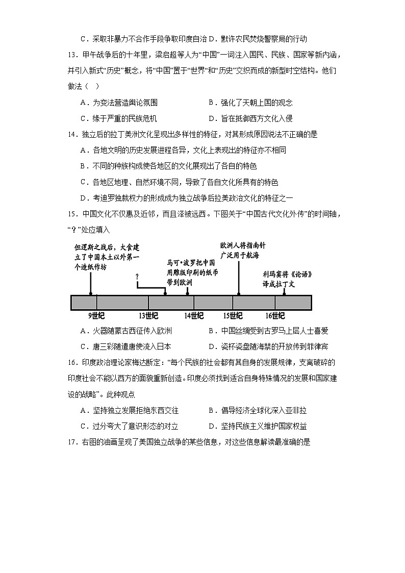 第五单元 战争与文化交锋 测试卷（含答案）2022-2023学年高中历史统编版（部编版）选择性必修3 文化交流与传播第3页