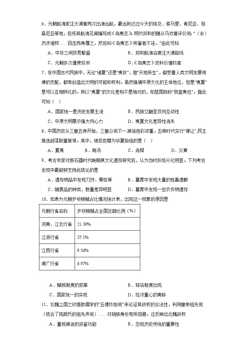 河南省周口恒大中学2023-2024学年高一上学期10月月考历史试题第2页