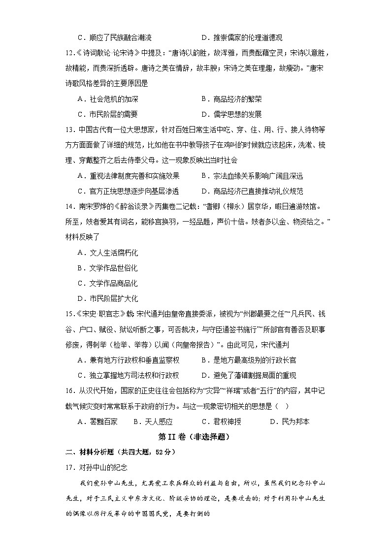 河南省周口恒大中学2023-2024学年高一上学期10月月考历史试题第3页