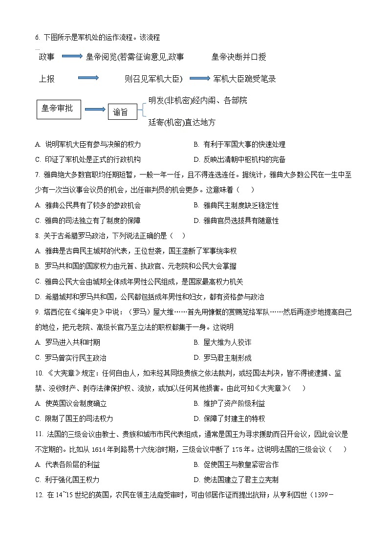 天津市静海区第一名校2023-2024学年高二上学期10月月考试题 历史（解析版）第2页
